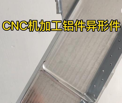 CNC机加工新城街道铝件异形件