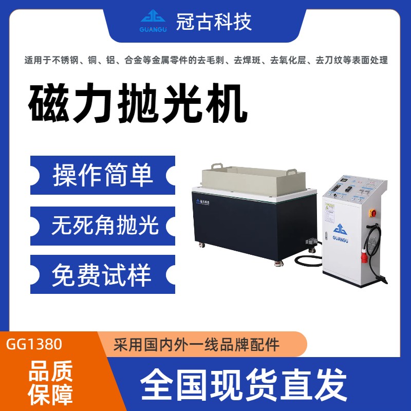 磁力研磨新城街道抛光机